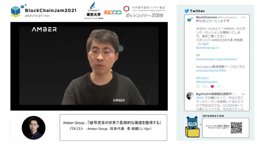 BlockChainJam's tweet photo. BlockChainJam2021
現在「AMBER」のスポンサーセッションを配信中です‼️
皆様、是非ご覧ください‼️
パネリスト:AMBER日本代表 李依錦(Li Yijin)
@ambergroup_io
HP
https://t.co/4SZ2mAcGpJ
YouTubeLive配信視聴ページはこちら
https://t.co/80reTssfyk
#BCJ2021
#BlockChainJam https://t.co/7eQkO4o6iO