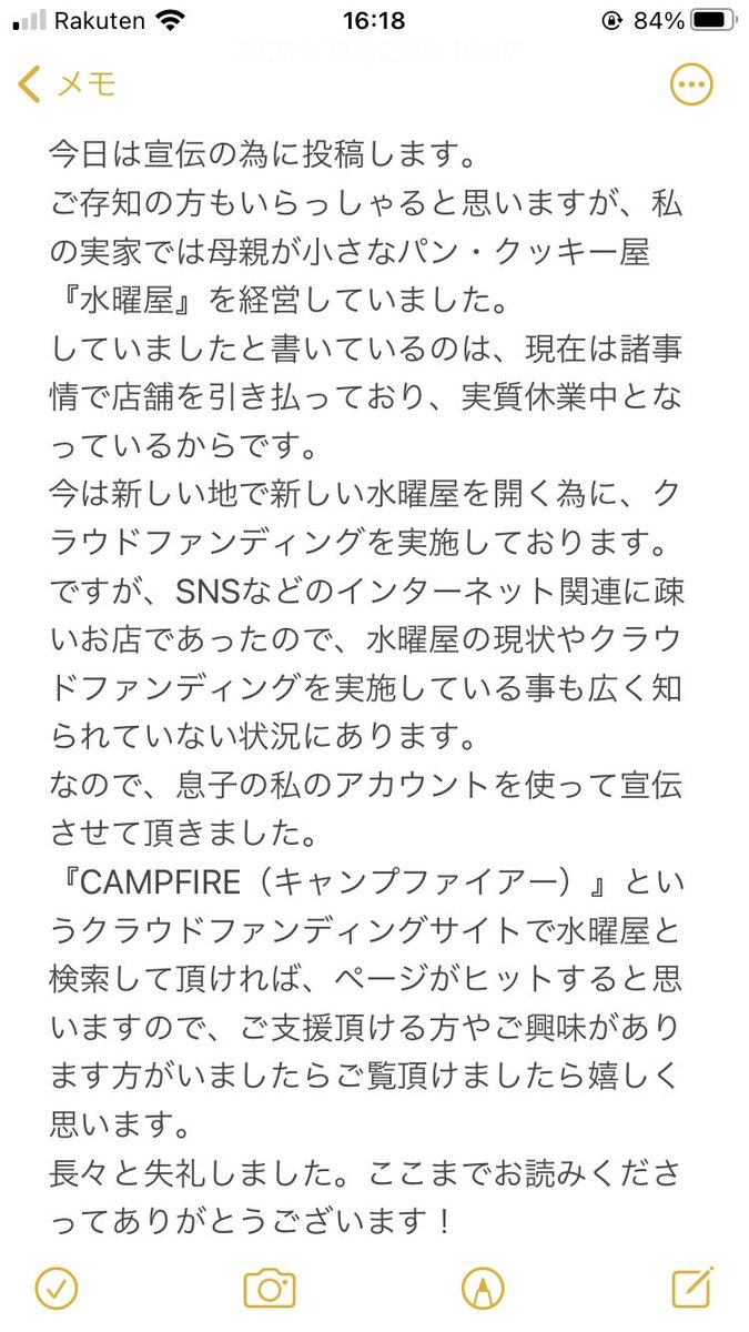 tekatekasan1's tweet photo. 久々の投稿は実家の宣伝です('ω')！
詳しくは画像の文をお読み頂けたらと思います！

以下は水曜屋のクラウドファンディングページのURLとなります。
https://t.co/7hYsnj1GyQ

#クラウドファンディング　#水曜屋 https://t.co/9OAU9mfFiD