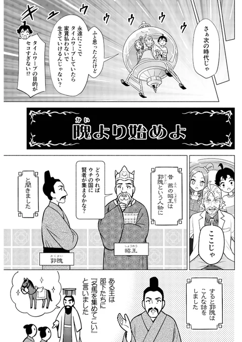 マンガで分かる故事成語【隗より始めよ】(1/2) 
