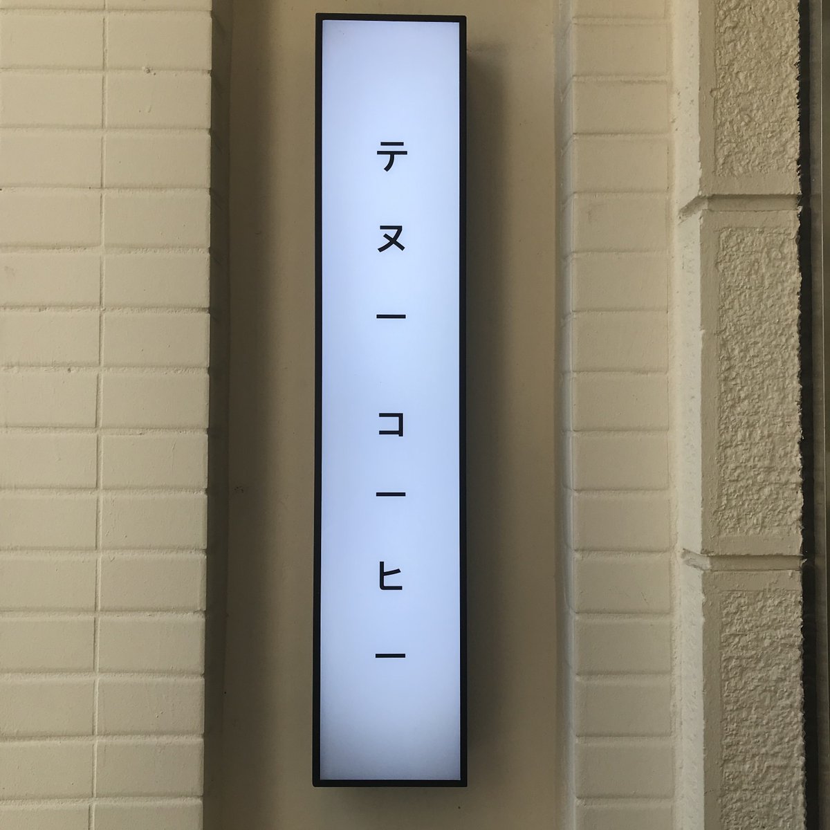c0ttxrl's tweet photo. 📍 연남 테누커피

모찌가 두께 있어서 진짜 딸기찹쌀떡같음!! 근데 싸먹기가 쫌 힘들었읍니다
딸기+팥+모찌 조합인데 맛이 없을 수가 없다고 생각해요......👍🏻💛💛

#여기맛있승민 
#아기빵_크림채워 https://t.co/2pGOkMzA5R
