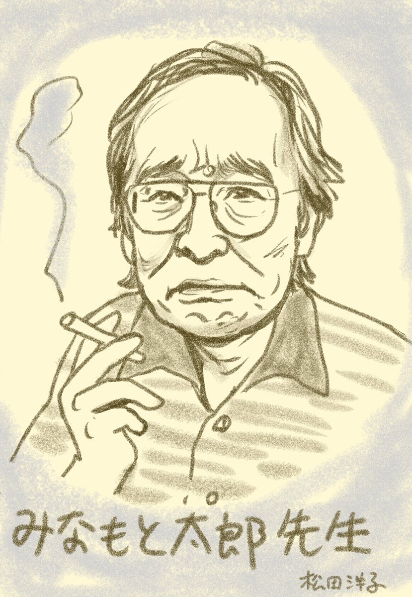 みなもと太郎先生、ありがとうございました。
私はもうタバコを吸わなかったけど、喫煙所へお付き合いぐらいすればよかったな、と思い出して描きました。
もっと大きな感謝や後悔は描き切れません。
本当にありがとうございました。

松田洋子 https://t.co/U0EVdgE9iM 