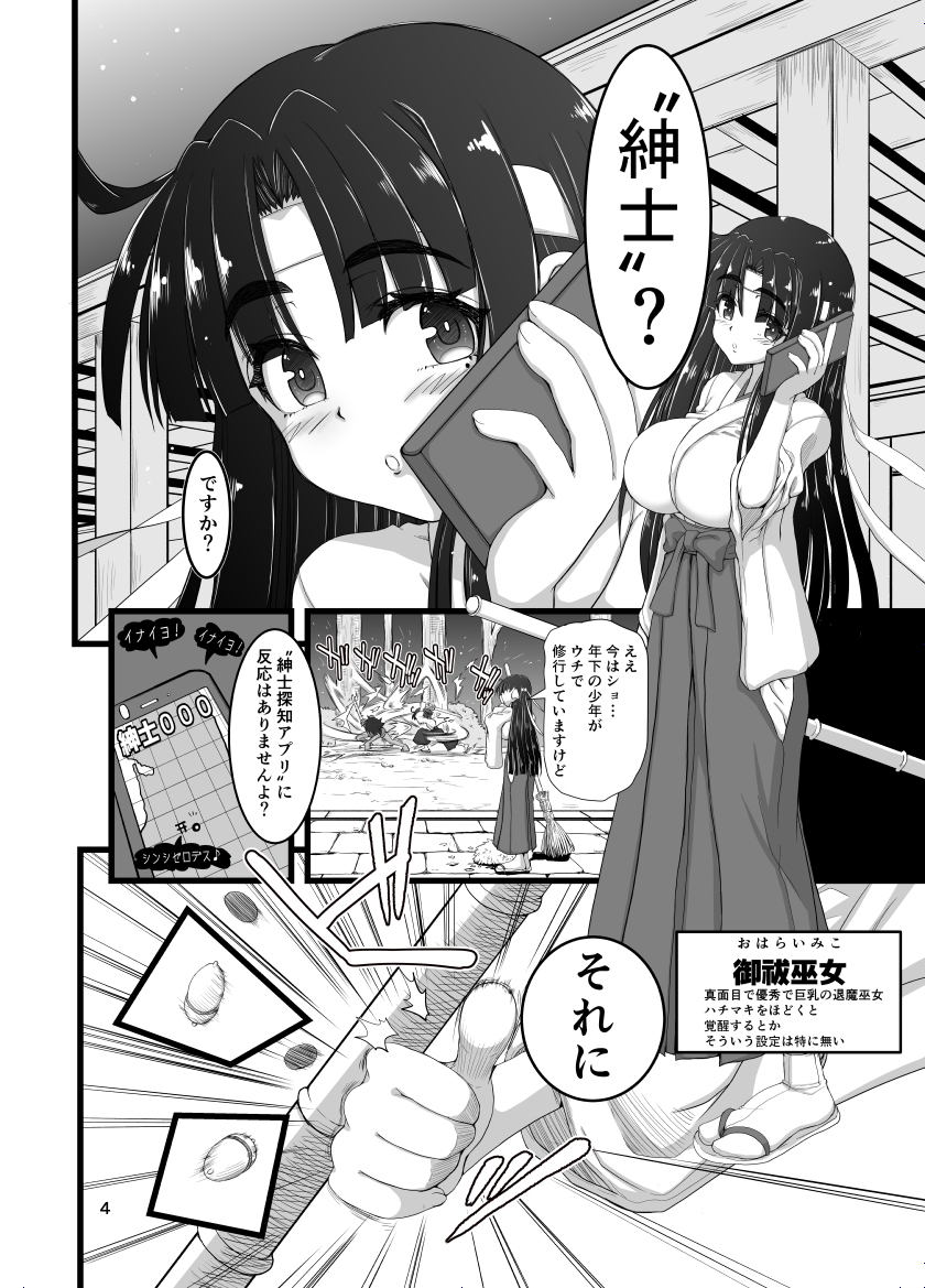 [R-18] 淫獣紳士 #漫画 #アナル #触手 #巫女 #ショタ https://t.co/4DnVJO4UYl 