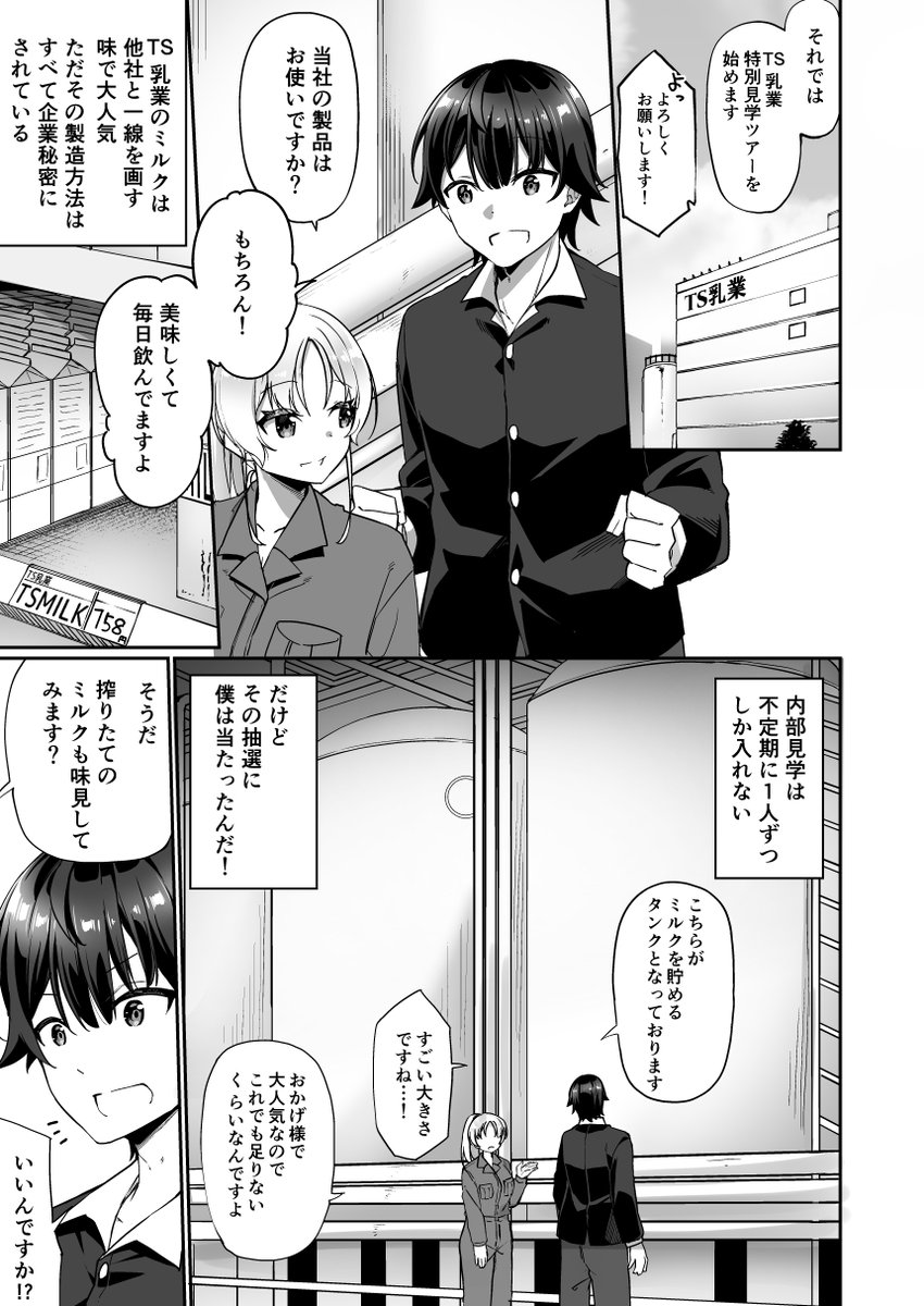 【12/1新発売】TS搾乳イキまくり性活!
FANZA版:https://t.co/TcWE0pWYcR
DLsite版:https://t.co/G1mPvaGUKW(12/2より)
かんむり@kannmuri0227さん作画、HNZM @HNZM3さん原作の電子同人漫画です!ミルクが美味しいと評判のTS乳業へ見学ツアーに来た青年だったが…