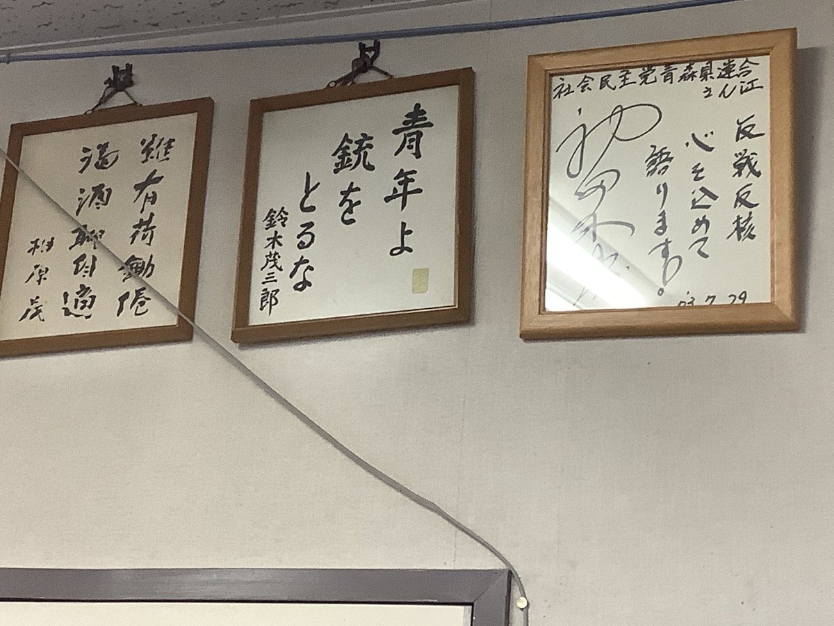 書画 民社党 歴代中央執行委員長 党首 8名 大物政治家 墨蹟色紙 非売品 揮毫 自由民主党 安倍晋三 元内閣総理大臣 直筆サイン色紙 号外新聞/ 国葬