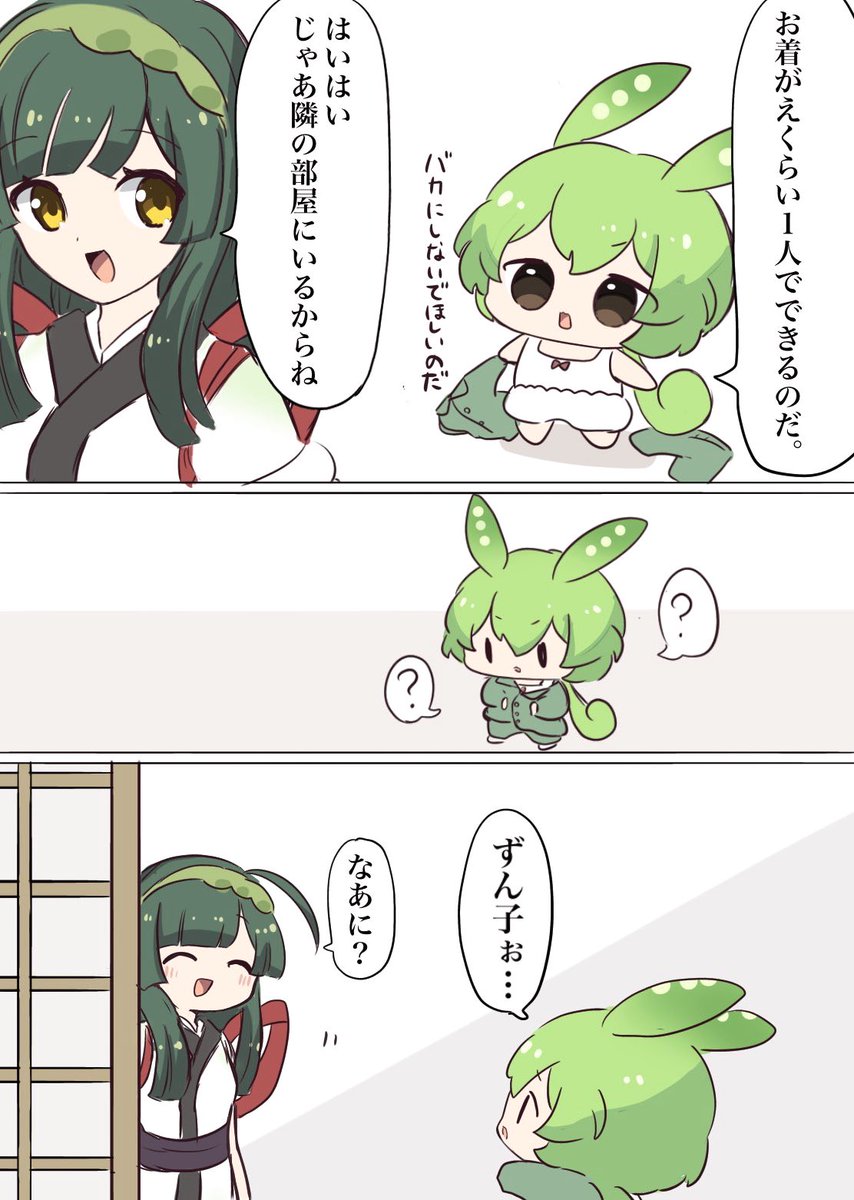 ずん子とずんだもん☺️ 