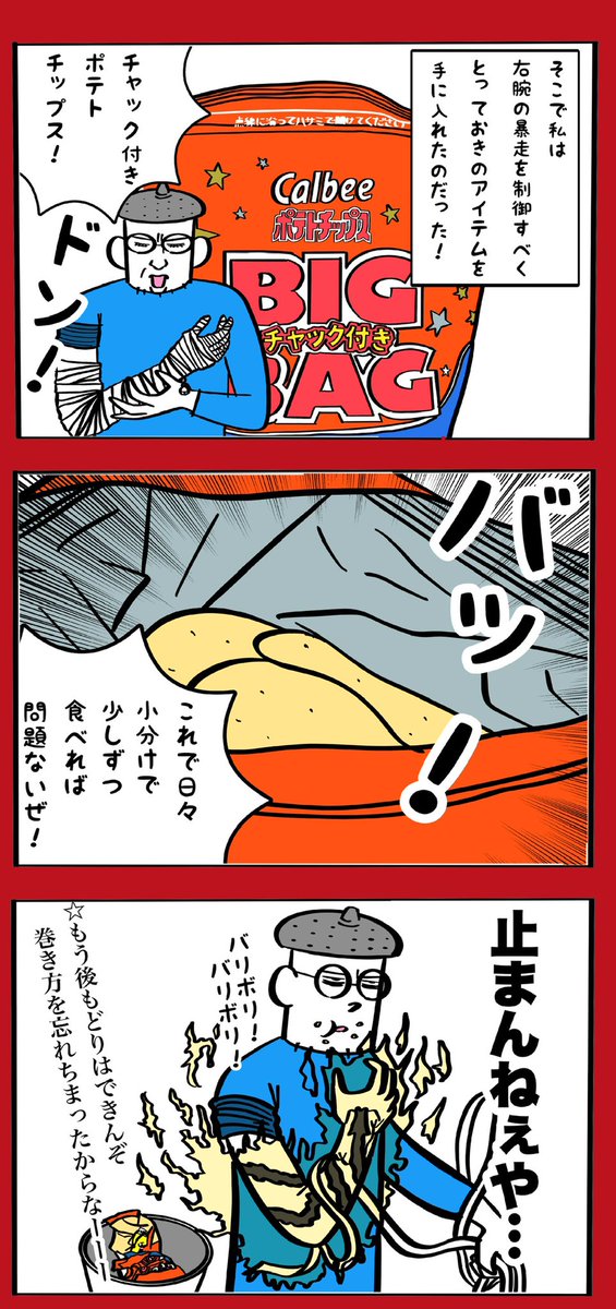 右腕の暴走が止まらない 