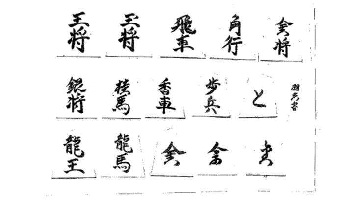 リターン紹介 】 〈 限定5組 〉 盛上駒 羽生善治書 / 竹風作 羽生九段