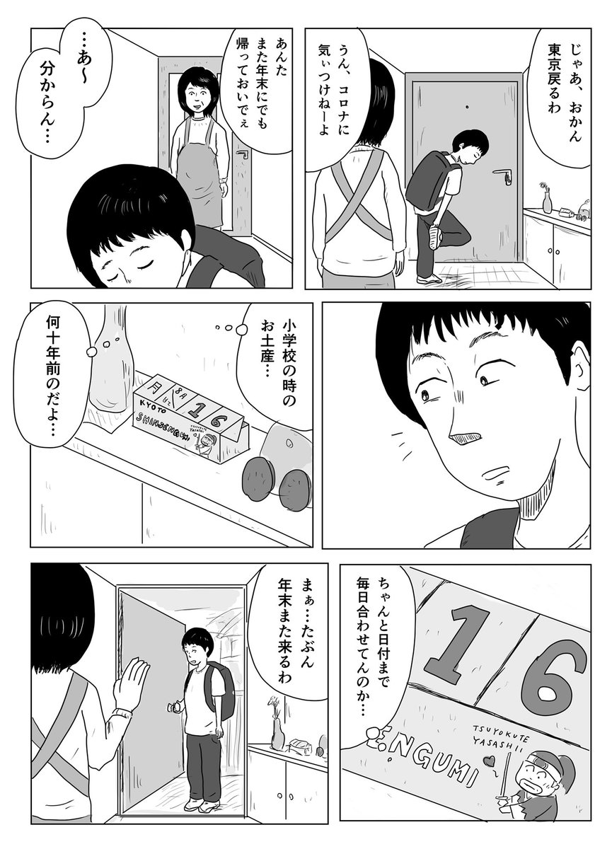 帰省

#1Pマンガ 