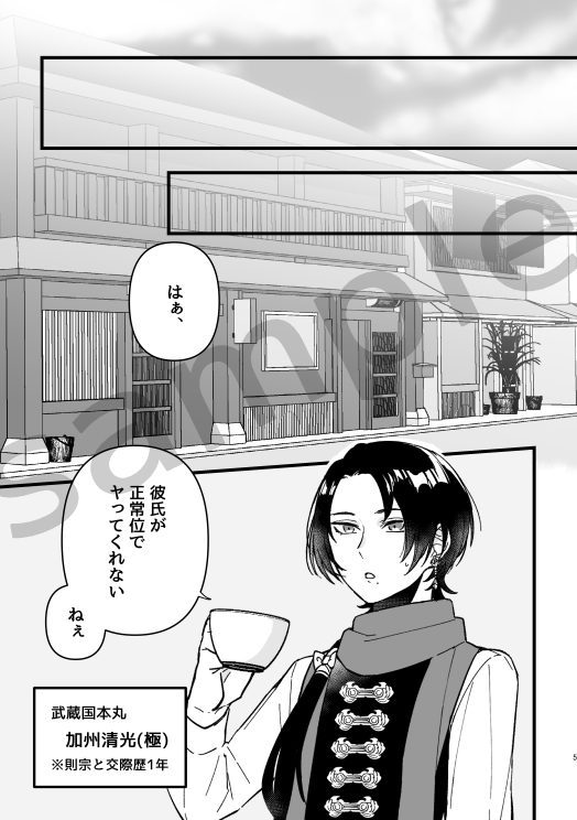 [R-18] 【11/28閃華の刻】新刊サンプル #刀剣乱腐 #則清 https://t.co/qiteFCibFr 