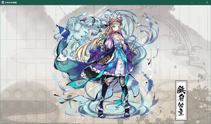 鉄扇公主のtwitterイラスト検索結果