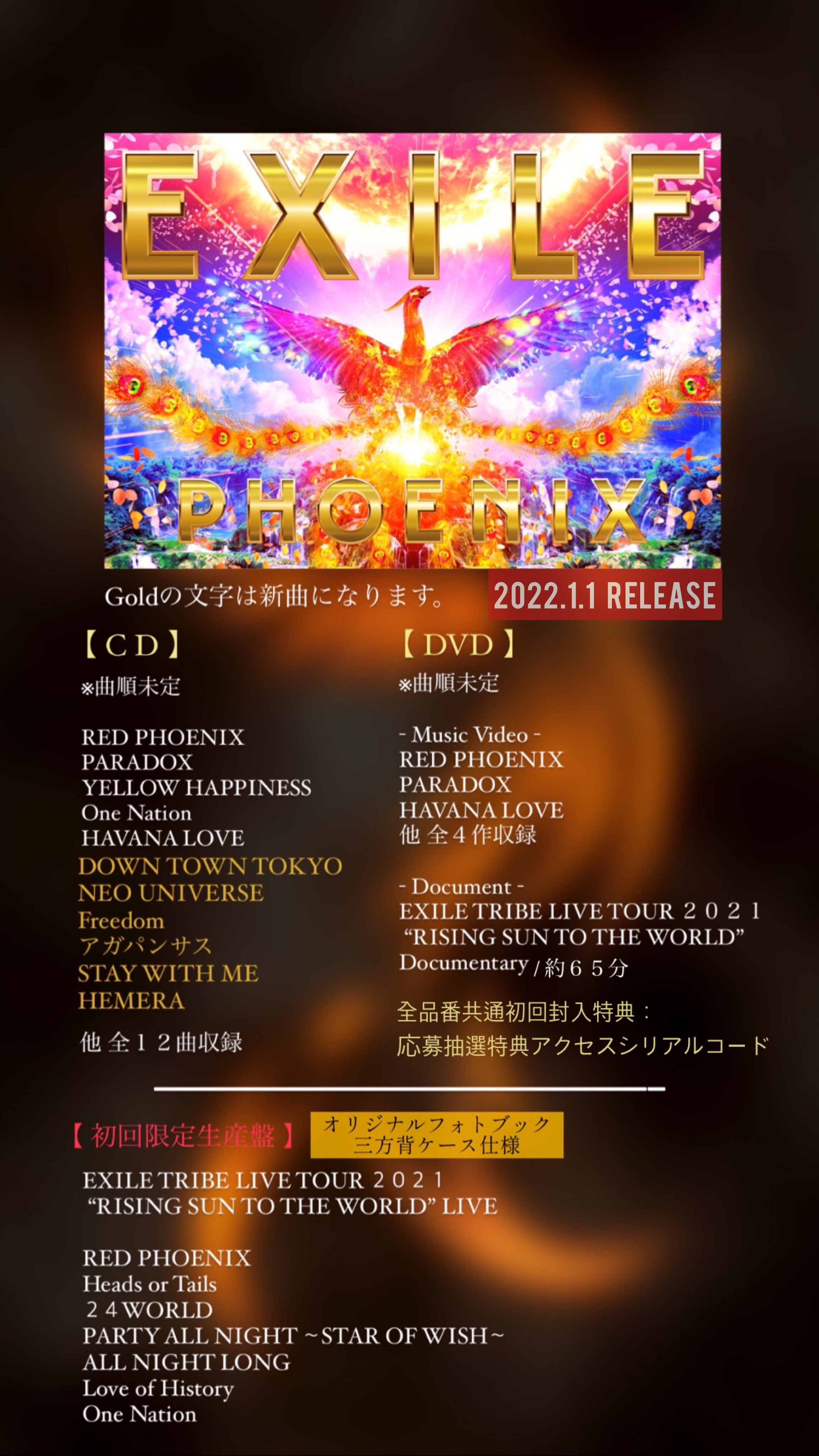 EXILEライブ限定CD