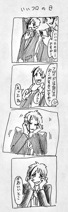 いいフロの日 
