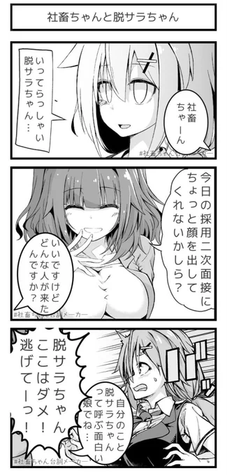 @vitaone_ ブラック企業に勤める女の子がもしかしたら社会復帰した女の子に出会うかもしれない話👋(終)
#社畜ちゃん台詞メーカー 
https://t.co/FFzeiSxszc 