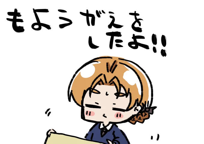 11月27日 結構大掛かりな模様替えしました! #1日1枚ペコ 