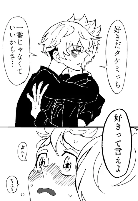 『好きって言うのはむずかしい』
【ふゆ武編】
朝に呟いてたネタ。

ちふに好きと言われるのは嬉しいけど、マイの事を思うと返答に困るみっち。で、みっちがマイを好きだと知ってても我慢できず言っちゃったちふ。
マイ武なふゆ武。 