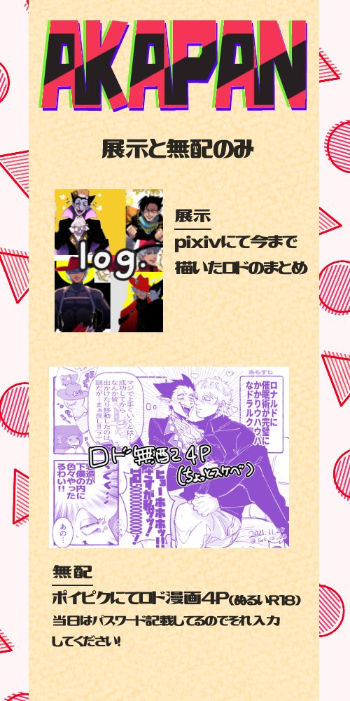 11/28 ソフと棺桶4に参加させて頂きます!!
サークル名:AKAPAN
サースペ:HTP1 「こ4」
無配と展示予定!
  
無配がガチでヤベぇんで当日10時くらいにポイピク上げたい…!!
またTwitterでお知らせします～
イベント終わりにでも遊びに来て貰えると嬉しいです🥰
#ソファ棺4 
#ソファ棺4サークル告知 