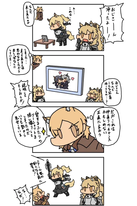 前回のあらすじ

かわいい姪たちの写真を酒の肴に静かな休日を過ごすムリナールだったが、迷惑おじたちに休日を潰された挙句に写真をタルチェンツーショットに変えられてしまった
そうとは知らぬムリナールは写真の事を追及されてしまい、果たして運命はいかに https://t.co/ayA9vUAGWS 
