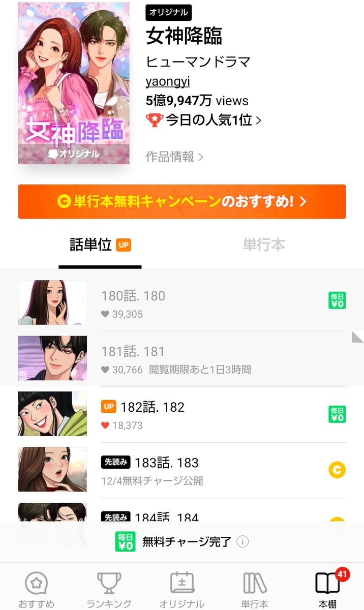 TpRnyjw's tweet photo. 【審査対象】11/27❺
みんなは女神降臨って知ってるかな？メイクで変身する女神とイケメン男子の三角関係のお話📖
高校の時からずっと見てるけど本当に面白い✨
良かったらみんな見てね！
実写もあるんだよ〜😊
 #小町  #ミクチャ  #漫画  #女神降臨  #LINEマンガ https://t.co/QDH7XM1HPJ
