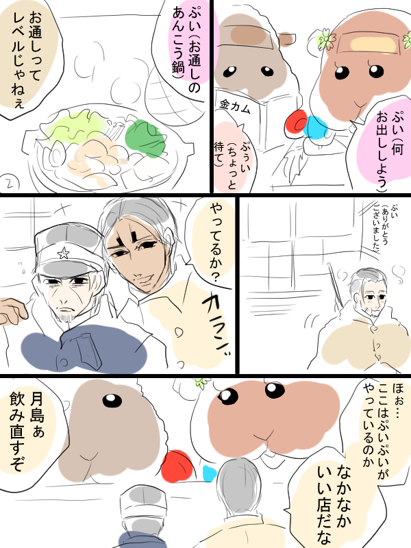 モルカーと金カムのクロスオーバー漫画描きました。
「スナックぷいぷい」テディ姐とチョコちゃんと、今回のお客さんは尾形さんと鯉登少尉殿と月島軍曹殿。 