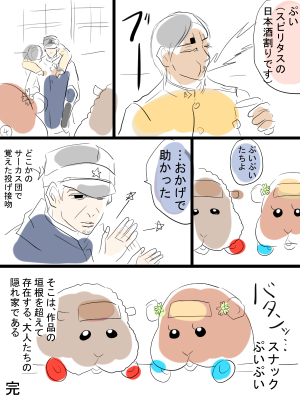 モルカーと金カムのクロスオーバー漫画描きました。
「スナックぷいぷい」テディ姐とチョコちゃんと、今回のお客さんは尾形さんと鯉登少尉殿と月島軍曹殿。 