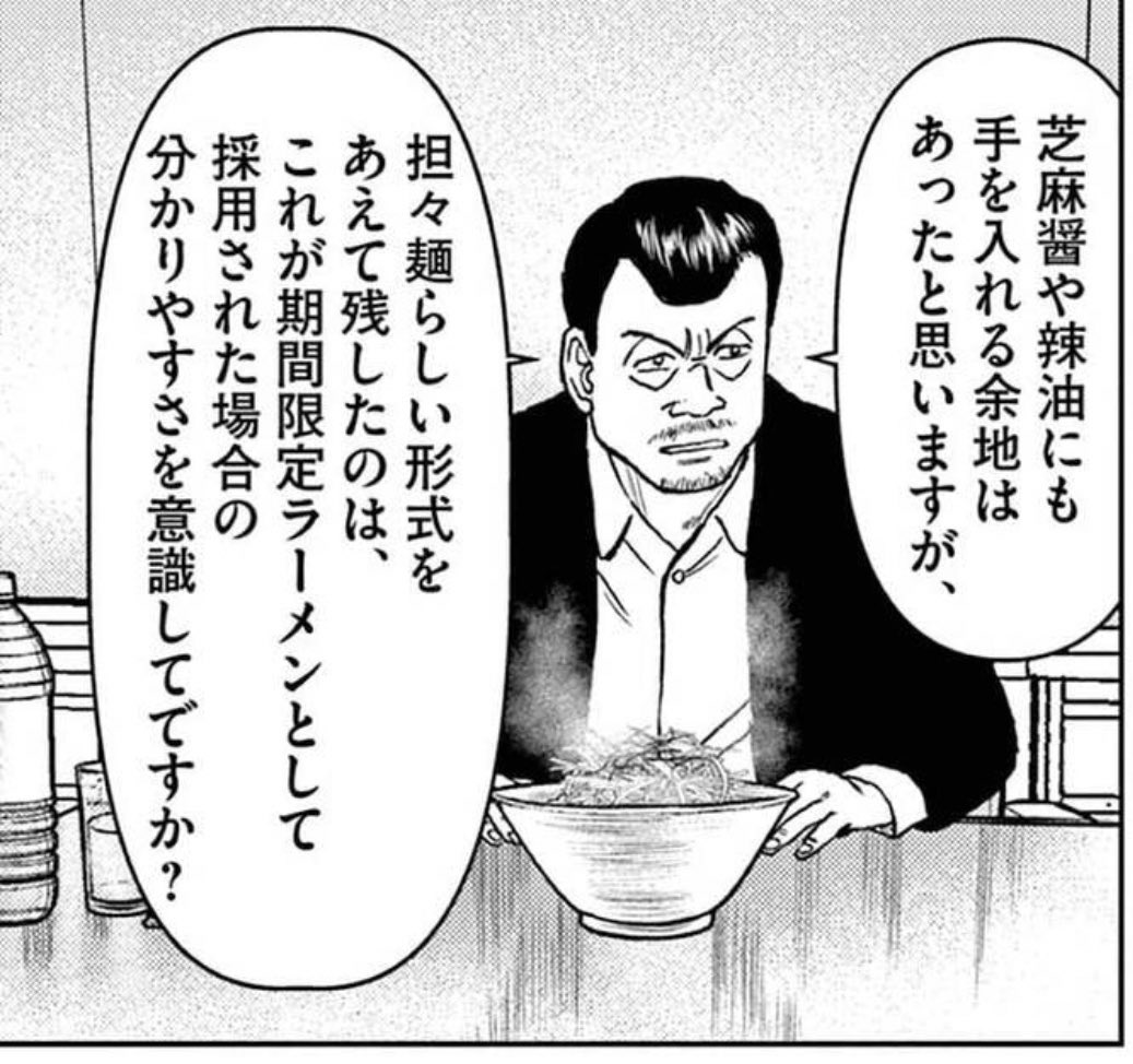 こういうキャラもラーメンについて語るときだけIQが跳ね上がるのほんと面白い 