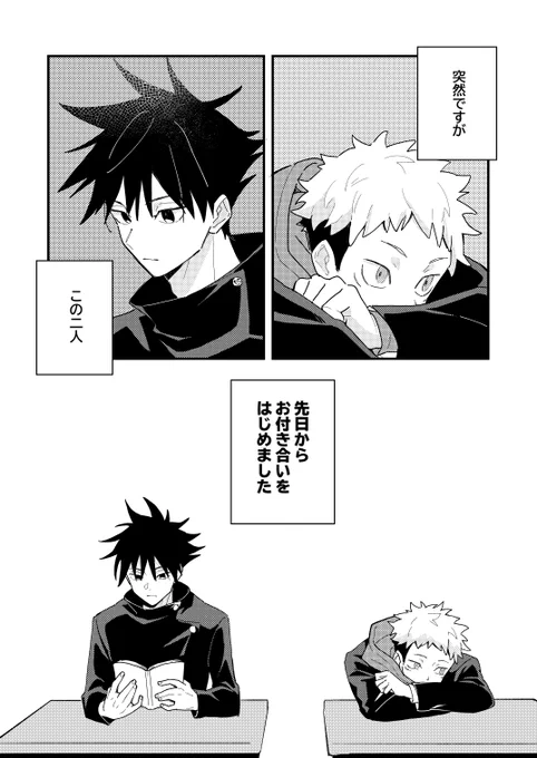 お付き合いをはじめためぐゆじ 