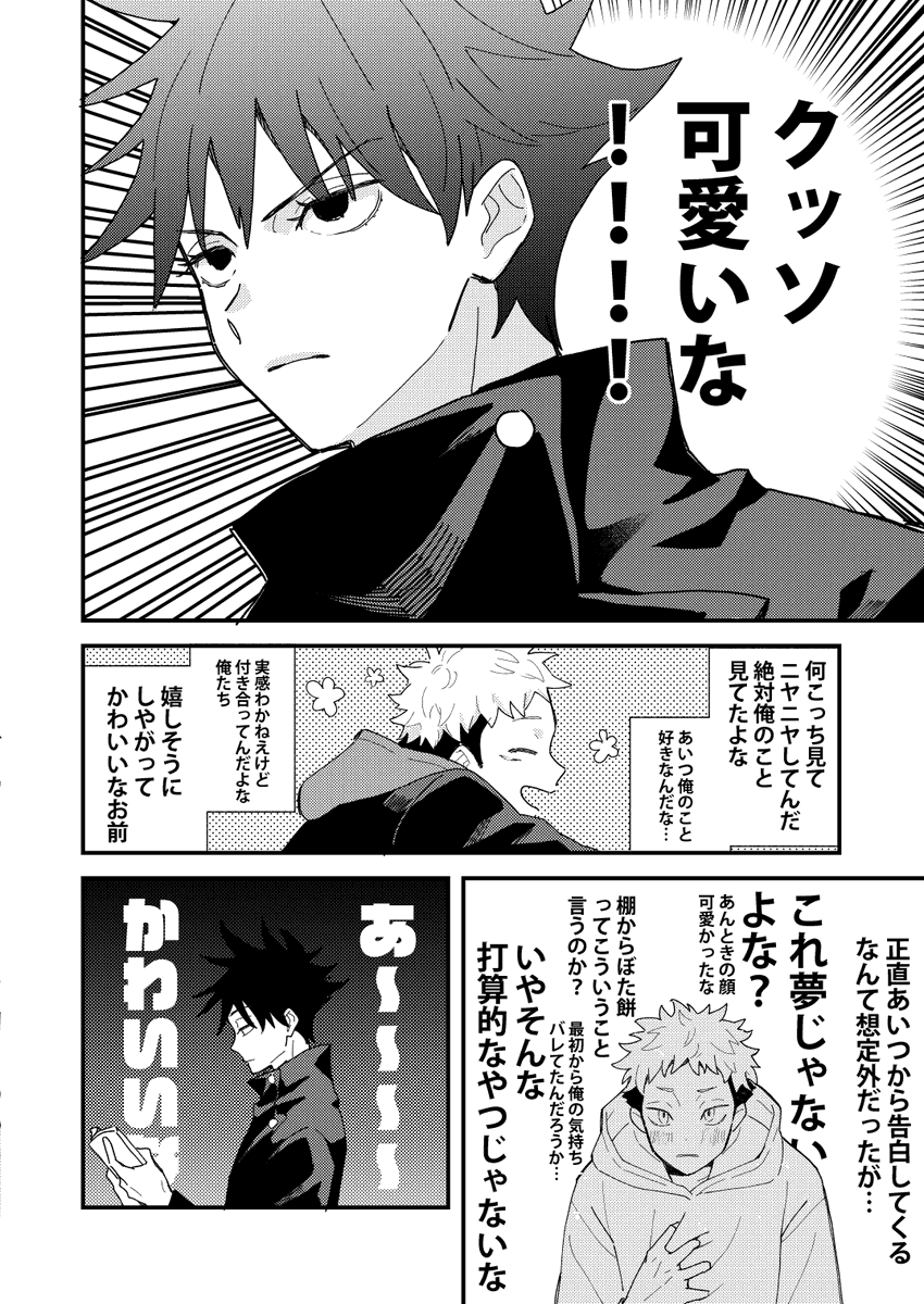 お付き合いをはじめためぐゆじ 