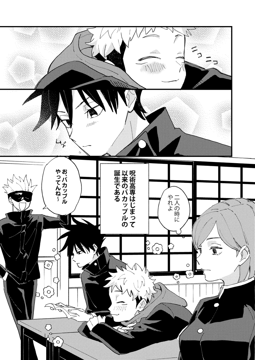 お付き合いをはじめためぐゆじ 
