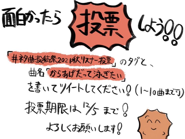 刺さってくれたら投票頼んます!
お願いします! ↓ 