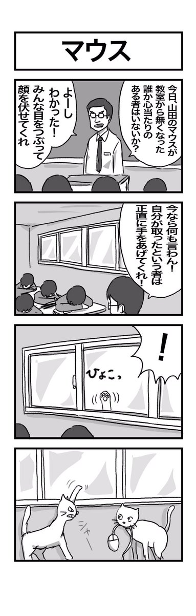 4コマまんが『マウス』 #1h4d 