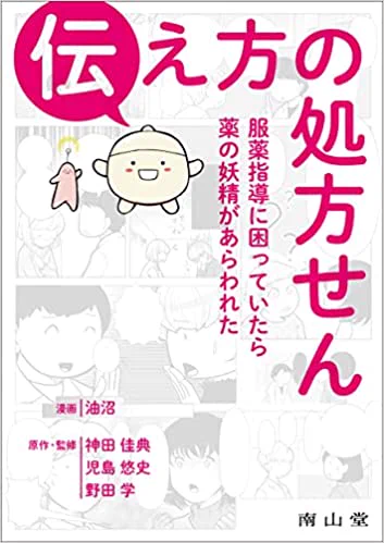 医薬関係の漫画描いてますここに無料で読めるリンクいっぱいあるのでドゾー #名刺代わりの作品をあげてください 