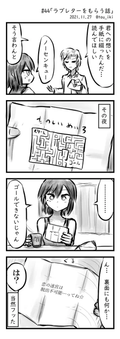 ラブレターをもらう話 #4コマ漫画  #4コマ