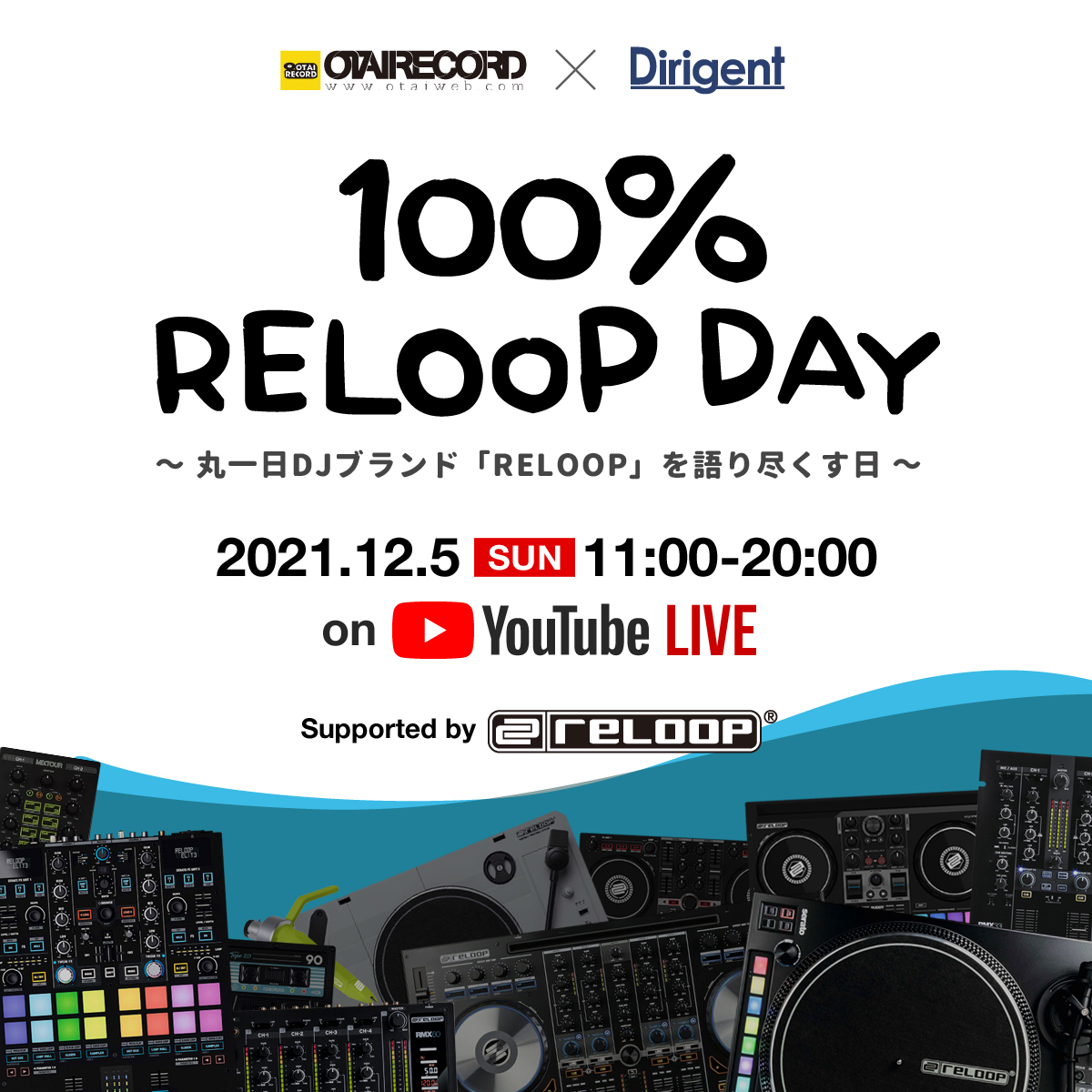 otairecord's tweet photo. 【ライブ配信告知/100% RELOOP DAY!】
来る12月5日(日)、朝11時から夜20時まで営業時間中ノンストップでYouTubeライブ配信決定!
今回はドイツのDJブランド「RELOOP」に焦点を当ててお送りします!豪華プレゼント企画も!
▼詳細はコチラ!
https://t.co/CZfFTX5G2M
#reloop #オタレコ #dirigent https://t.co/X8DJywX9N9