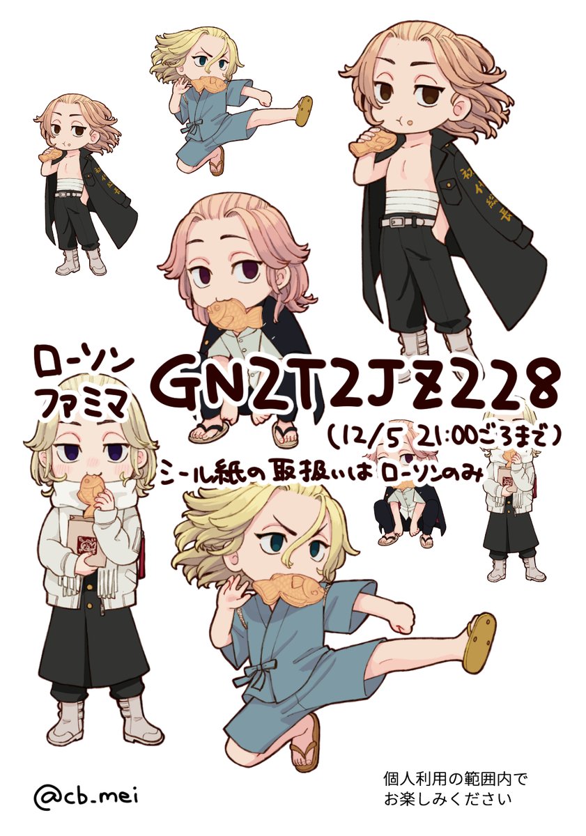TOKYO罹破維武2開催おめでとう記念(?)ネットプリントです😸
2枚目はシール用の絵なのでローソンファミマのみですいません!シール紙の取り扱いはローソンの対応機種のみ。
ご質問やご要望にはお答えしかねます🙇‍♀️私的利用の範囲内でお楽しみください～～ 