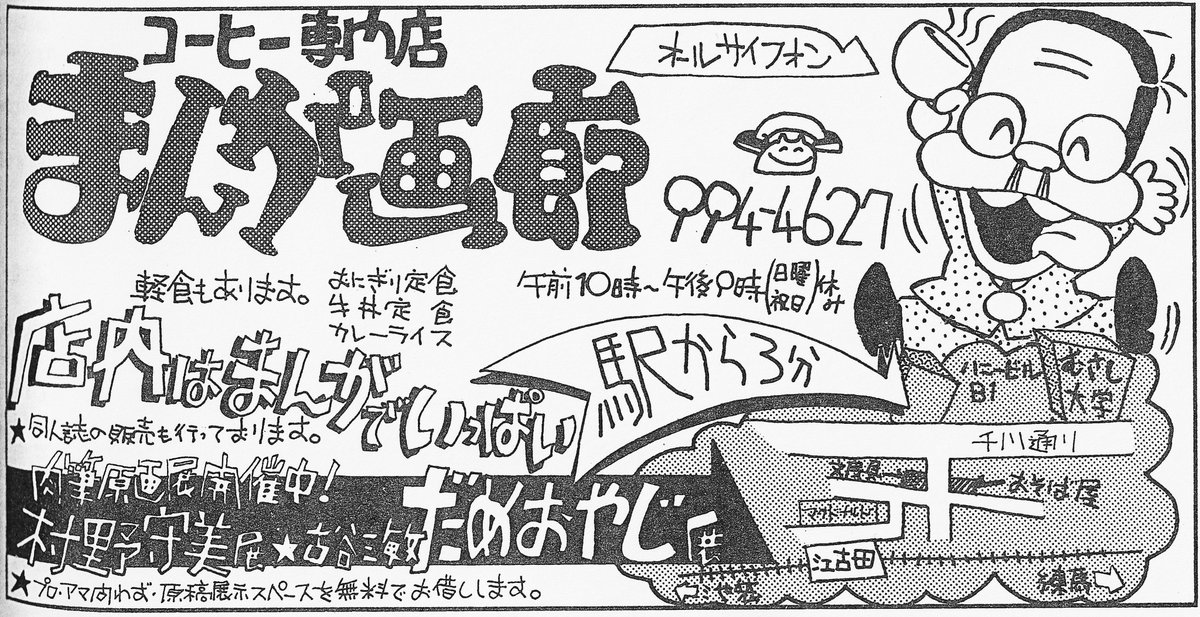 まんが画廊のお宝発掘にどよめくビッグネーム達 Togetter