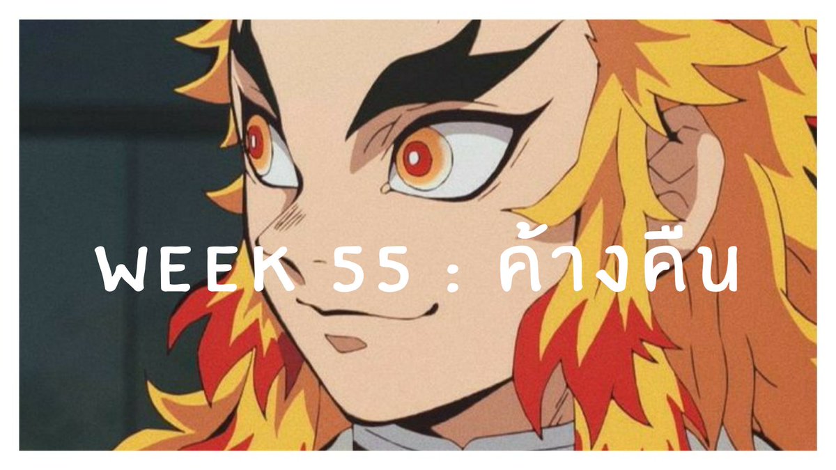 AllRenWeekly_TH's tweet photo. 🔥AllRen Weekly_TH🔥

WEEK 55 : ค้างคืน

การส่งผลงานผ่าน # 
▪︎แท็กรวม #AllRenWeeklyTH
▪︎แฟนอาร์ต #AllRenWeeklyArtTH
▪︎แฟนฟิคชั่น #AllRenWeeklyFicTH
_____________
สามารถส่งผลงานย้อนหลังได้นะคะ https://t.co/greAtD8bqG