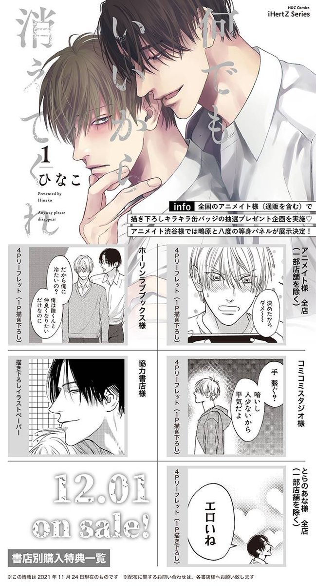 何でもいいから消えてくれ　1巻　ひなこ　アニメイト限定4P リーフレット 12月1日発売 『何でもいいから消えてくれ1』 どうぞよろしくお願い