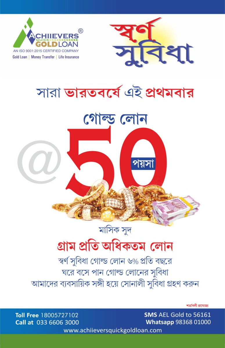 AchiieversQGoldLoan tweet media