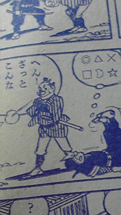 昭和35年の混乱ぴよぴよ気絶状態のせりふ書きが記号羅列表現の例 