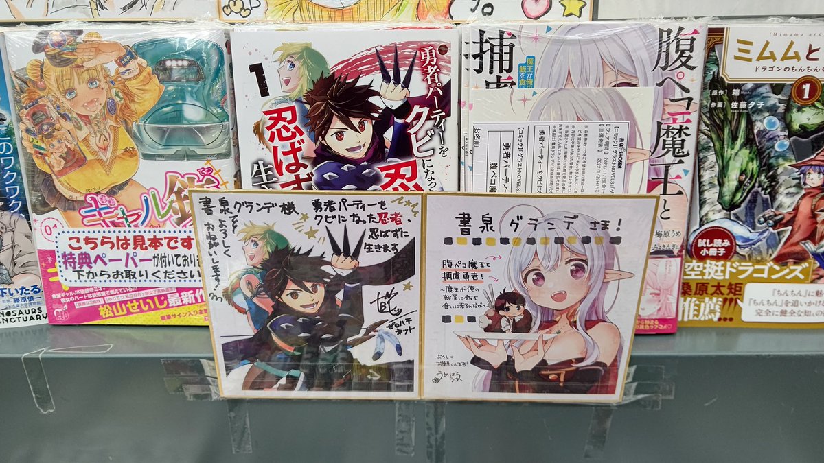 書泉グランデさん!クビ忍者色紙飾っていただきありがとうございます!!!
グランデさんは表紙イラストのポスカつき、更に店舗独自のプレゼント抽選券付きです 