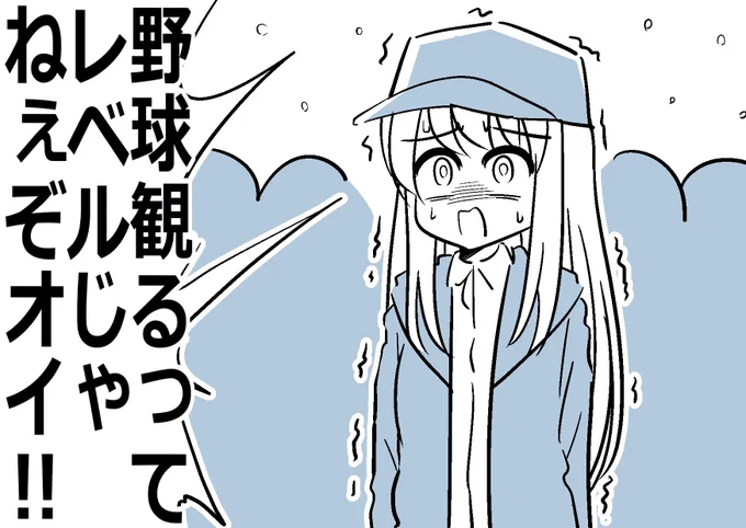 11月27日のナイター・・・⛄️ #日シリ 
