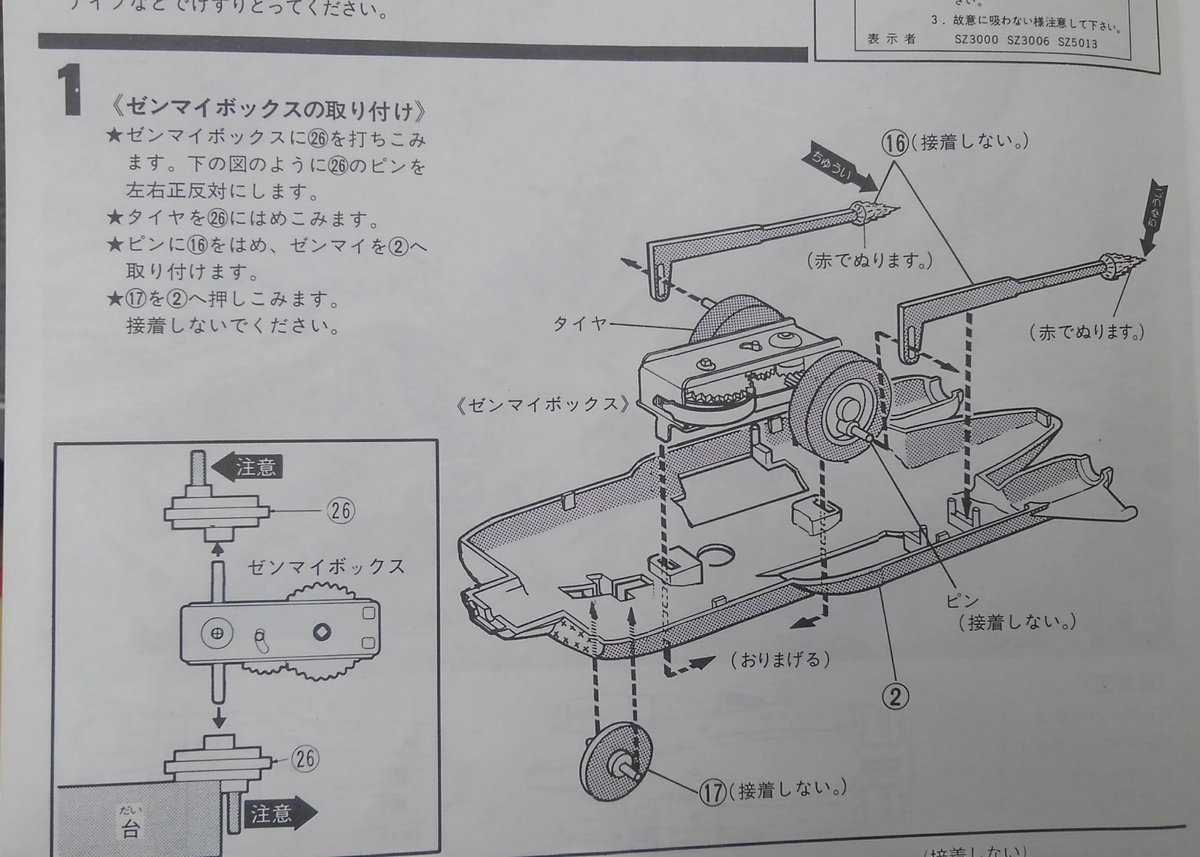 取説、こっちは既に変更されてたバンダイロゴ。これ入手するまで当時未購入と思ってたのですけど、このゼンマイ動力をクランクで介してノズルから噴射炎が出るギミックを見て、買ってもらったのを思いだしました;。マジックの赤で塗ってとことこ出る炎に喜んでたような・・・。 