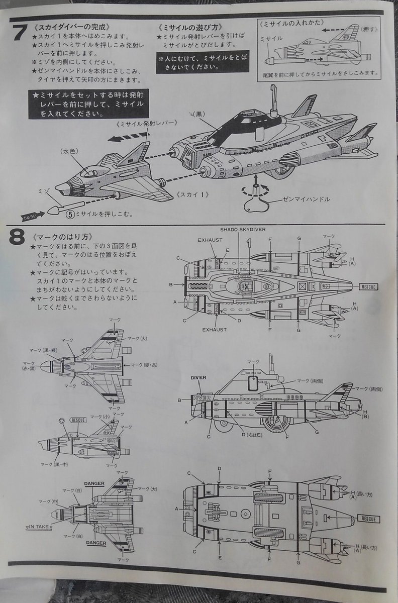 取説、こっちは既に変更されてたバンダイロゴ。これ入手するまで当時未購入と思ってたのですけど、このゼンマイ動力をクランクで介してノズルから噴射炎が出るギミックを見て、買ってもらったのを思いだしました;。マジックの赤で塗ってとことこ出る炎に喜んでたような・・・。 