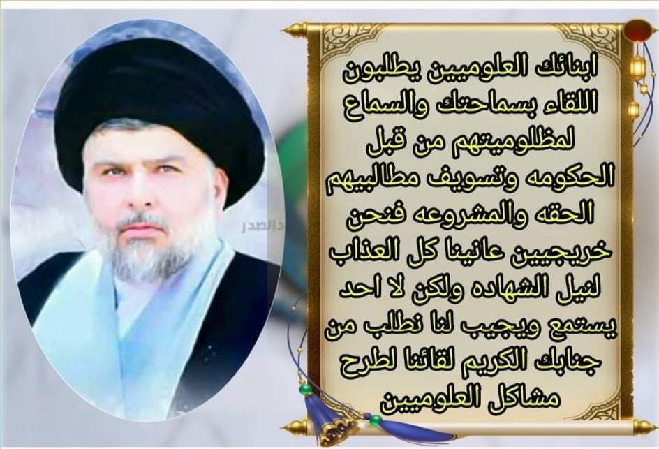 OHu97's tweet photo. #العلوم_تطالب_بلقاء_الصدر https://t.co/WftHn3VXoT