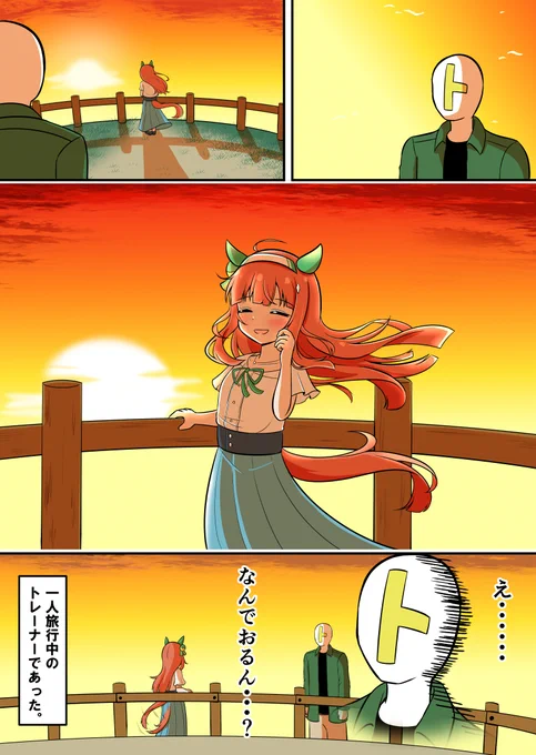 夕陽とトレーナーとサイレンススズカ #漫画 #ウマ娘プリティーダービー #サイレンススズカ(ウマ娘) https://t.co/eZ0yv8ONmh 