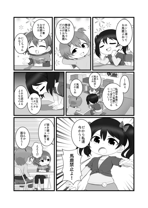 以前合同誌に寄稿させて頂いた、矢澤にこちゃんの漫画です最初の告知からしばらく経った今、改めて全4ページ公開します!よかったら見てね! 