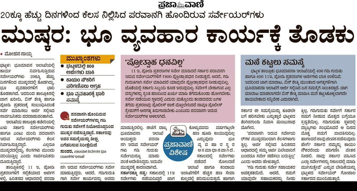 Prajwalpraj016's tweet photo. @RAshokaBJP ಸರ್, ನಮ್ಮಗಳ ಕಡೆ ಸಹ ಸ್ವಲ್ಪ ಗಮನ ಕೋಡಿ ಸಾರ್..... https://t.co/9FKIk49fe6
