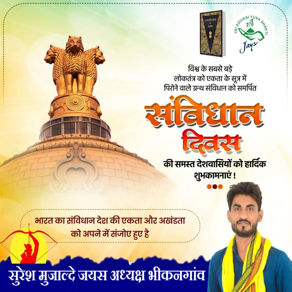 Mujalde8Suresh's tweet image. सविधान दिवस की समस्त देशवासियों को हार्दिक शुभकामनाएं!