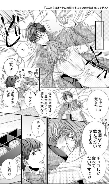 ここからはオトナの時間です。 3