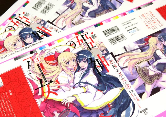 神無月の巫女 のイラスト マンガ コスプレ モデル作品 23 件 Twoucan